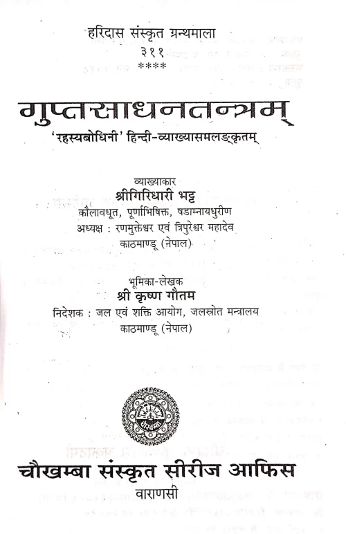 Guptasadhanatantra